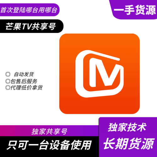【共享】芒果会员三月号（只限安卓手机使用）【稳定版 不掉线】-字节棱镜 (Byte Prism)