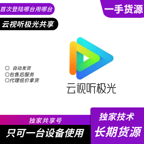 【共享电视专用】云视听极光电视会员6-7天 质保6天-字节棱镜 (Byte Prism)