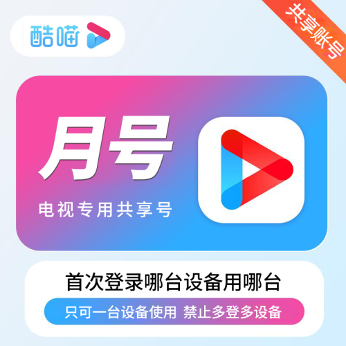 【共享二区】酷喵会员1月-字节棱镜 (Byte Prism)