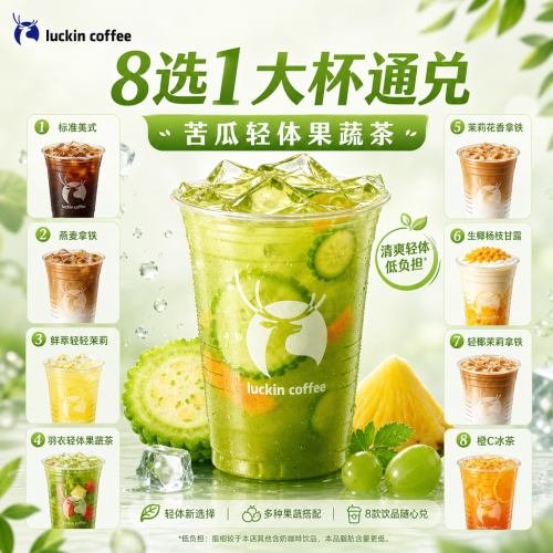 瑞幸咖啡通兑券 大杯 多选一 自助提卡-字节棱镜 (Byte Prism)
