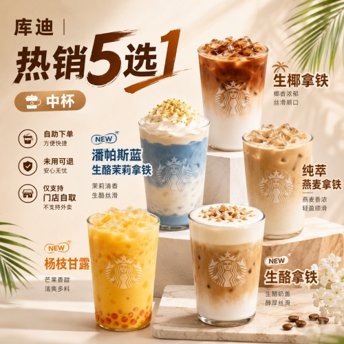 库迪咖啡通兑券 中杯 多选一 自助提卡-字节棱镜 (Byte Prism)