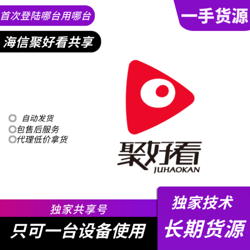 【共享电视专用】海信电视 聚好看钻石会员+少儿会员月号-字节棱镜 (Byte Prism)