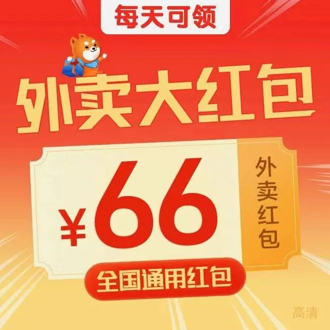 券挖挖外卖优惠券会员月卡 美团饿了么肯德基-字节棱镜 (Byte Prism)