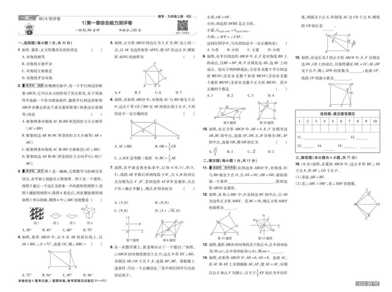 2027版《天星教育一遍过》九年级数学上册（北师大版）-字节棱镜 (Byte Prism)