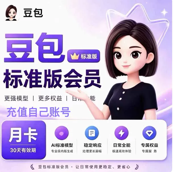 豆包会员直冲（看说明）-字节棱镜 (Byte Prism)