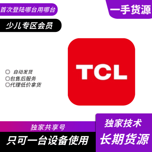 【共享电视专用】TCL电视 少儿专区会员月号-字节棱镜 (Byte Prism)